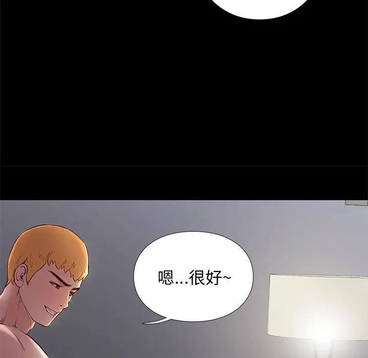 邂逅，第3话，第 97 页