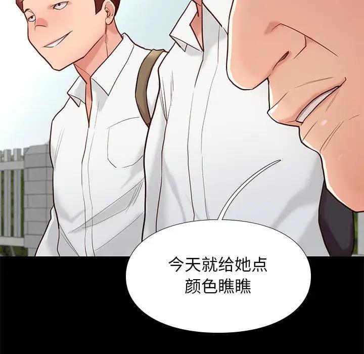 邂逅，第3话，第 144 页