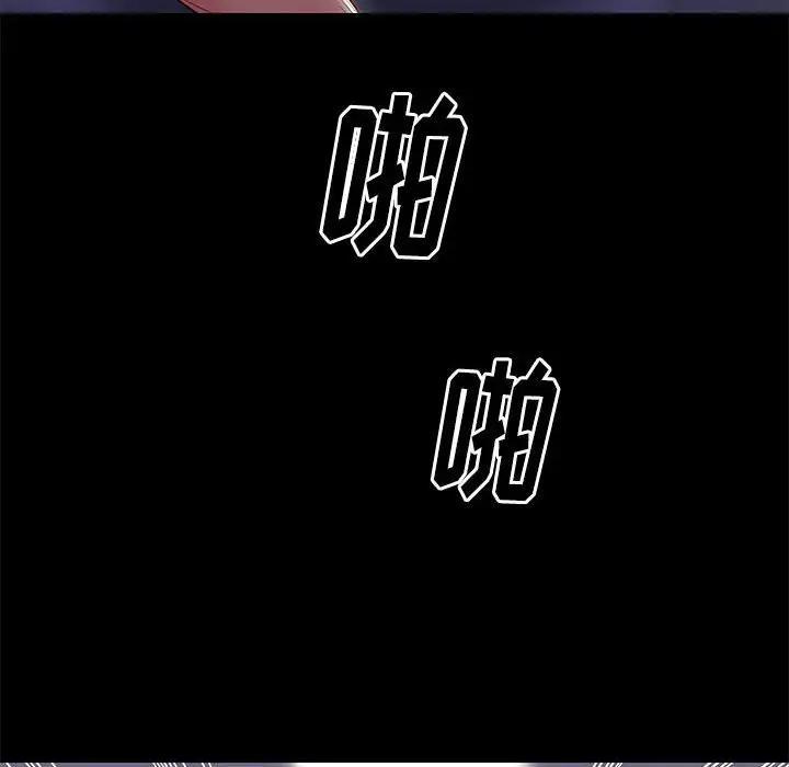 邂逅，第3话，第 84 页