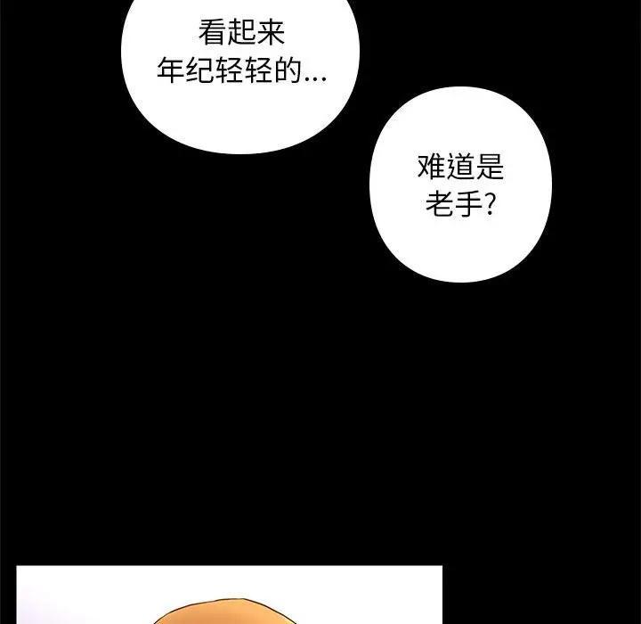 邂逅，第3话，第 95 页