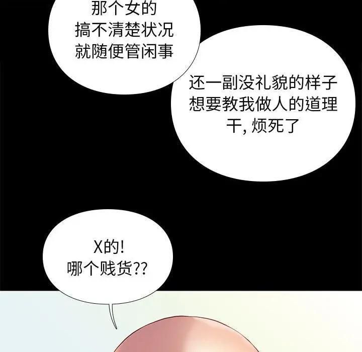 邂逅，第3话，第 141 页