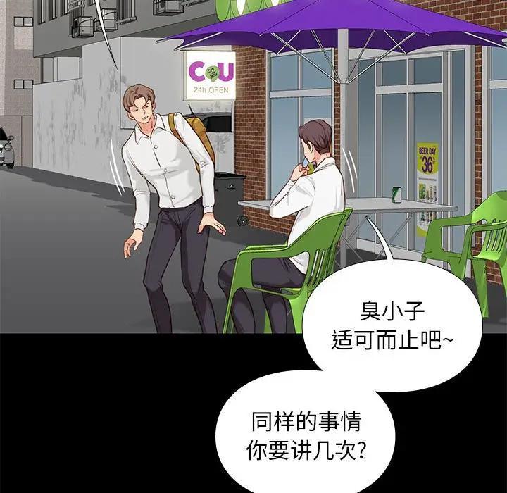 邂逅，第3话，第 121 页
