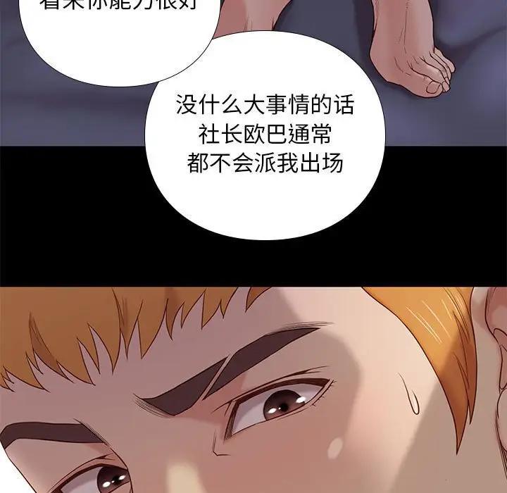 邂逅，第3话，第 23 页