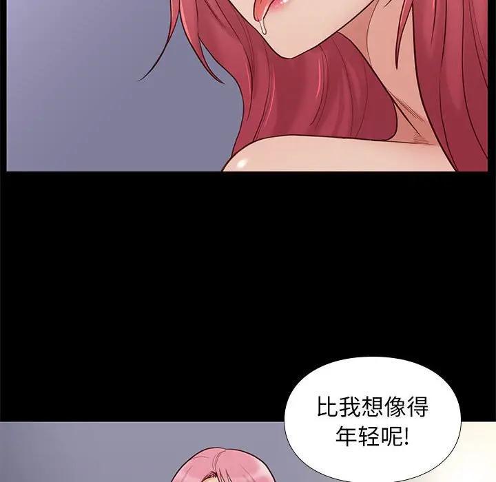 邂逅，第3话，第 8 页
