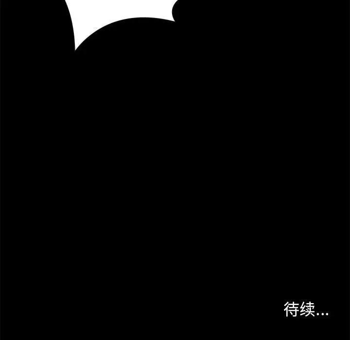 邂逅，第3话，第 174 页