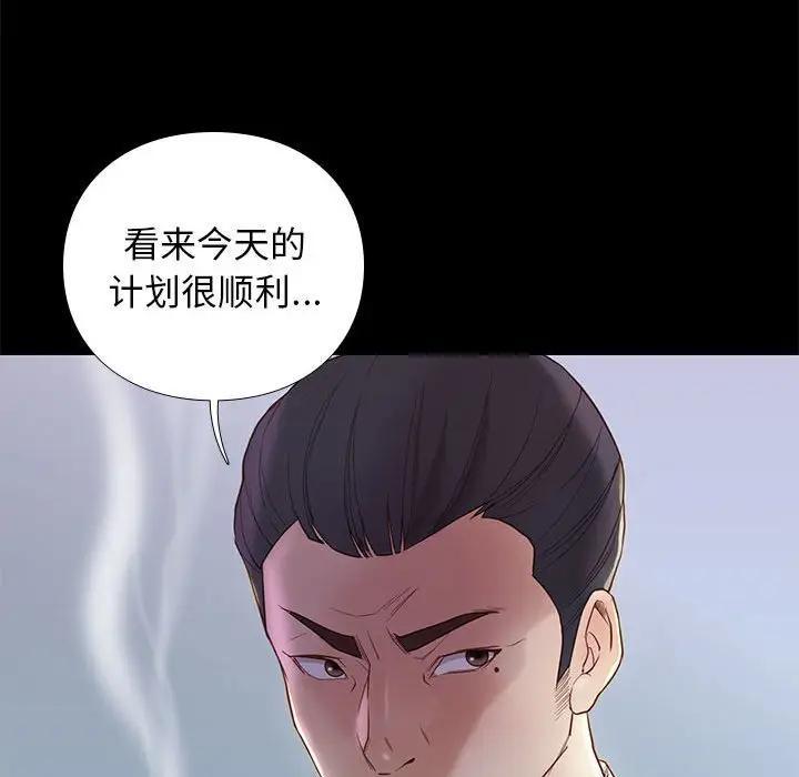 邂逅，第3话，第 57 页