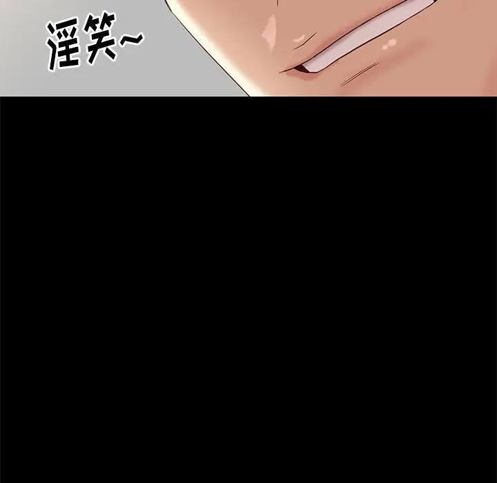 邂逅，第3话，第 43 页
