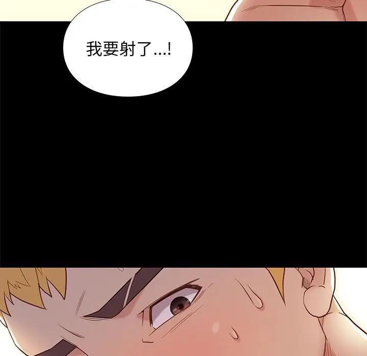 邂逅，第3话，第 77 页
