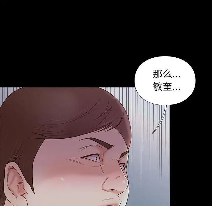 邂逅，第3话，第 52 页