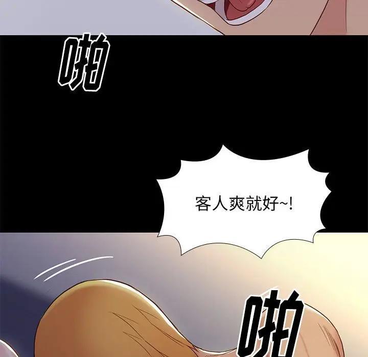邂逅，第3话，第 82 页