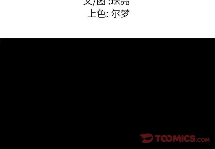 邂逅，第3话，第 3 页