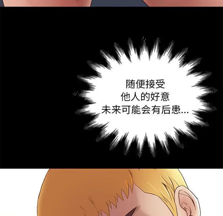 邂逅，第3话，第 29 页