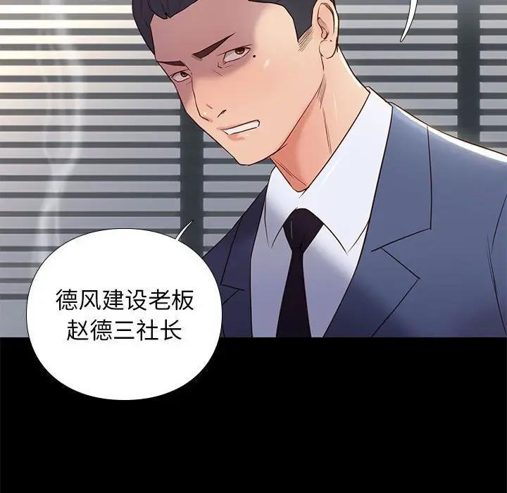 邂逅，第3话，第 51 页