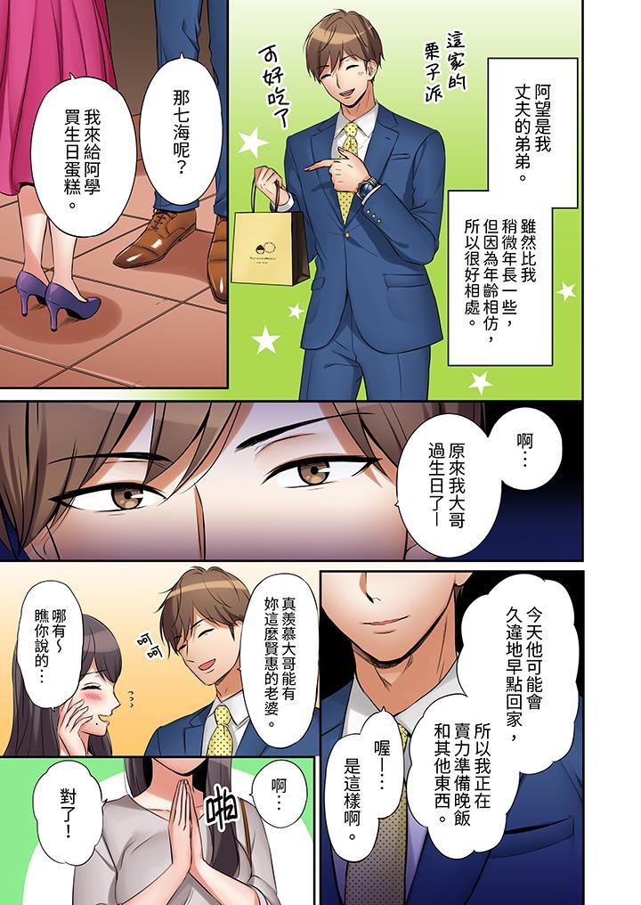 「還能再高潮3次...，第1話，第 8 页