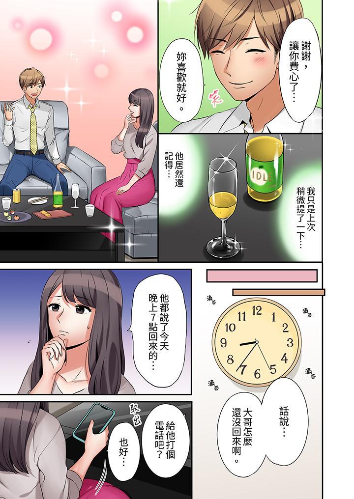 「還能再高潮3次...，第1話，第 12 页