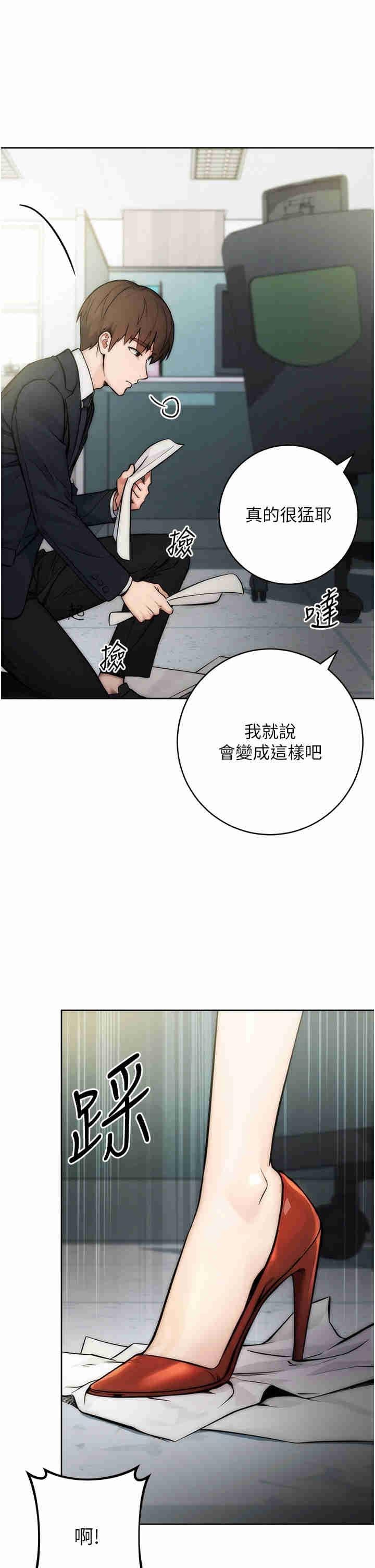 邊緣人的復仇，第1話-我是透明人?!，第 5 页