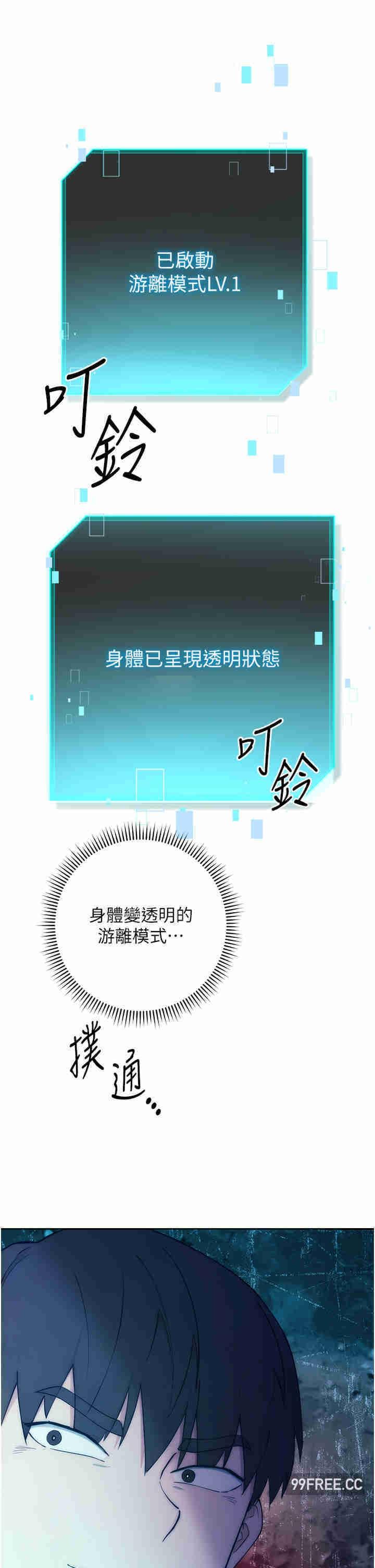 邊緣人的復仇，第1話-我是透明人?!，第 69 页