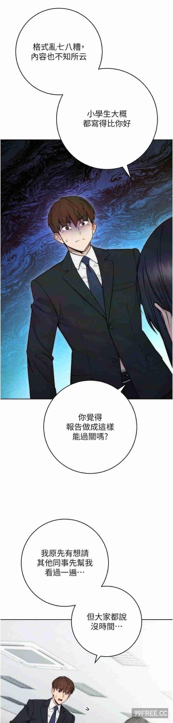 邊緣人的復仇，第1話-我是透明人?!，第 22 页