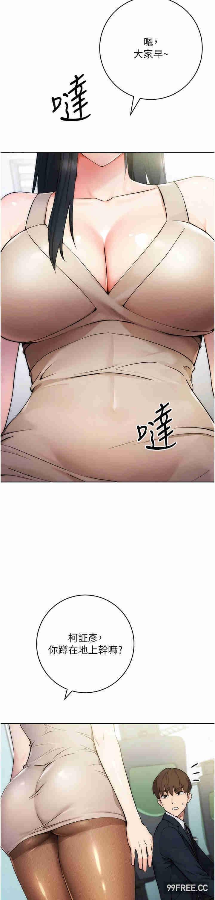 邊緣人的復仇，第1話-我是透明人?!，第 12 页