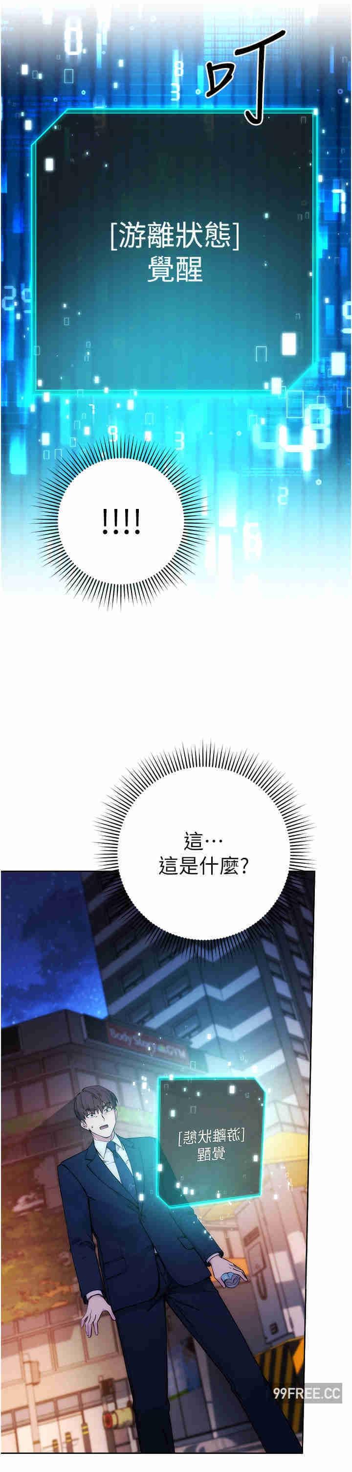 邊緣人的復仇，第1話-我是透明人?!，第 60 页