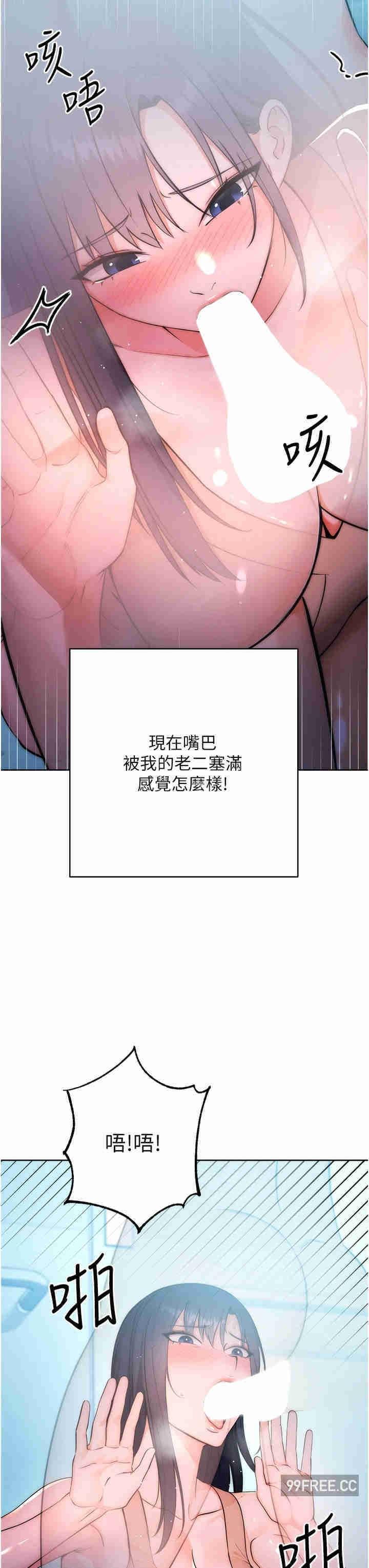 邊緣人的復仇，第2話-教訓不饒人的嘴巴，第 44 页