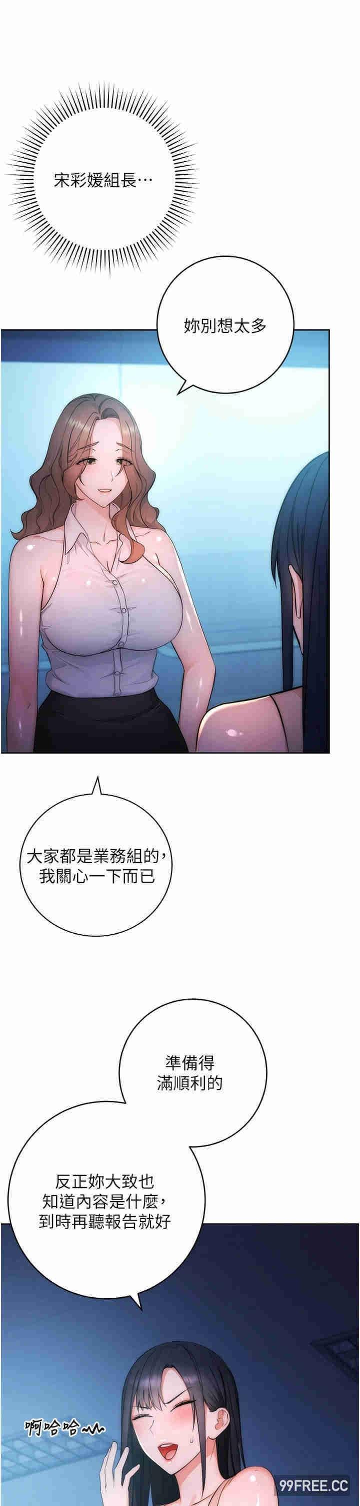 邊緣人的復仇，第2話-教訓不饒人的嘴巴，第 11 页