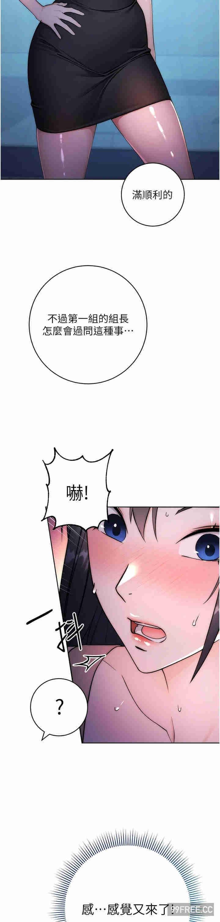 邊緣人的復仇，第2話-教訓不饒人的嘴巴，第 8 页