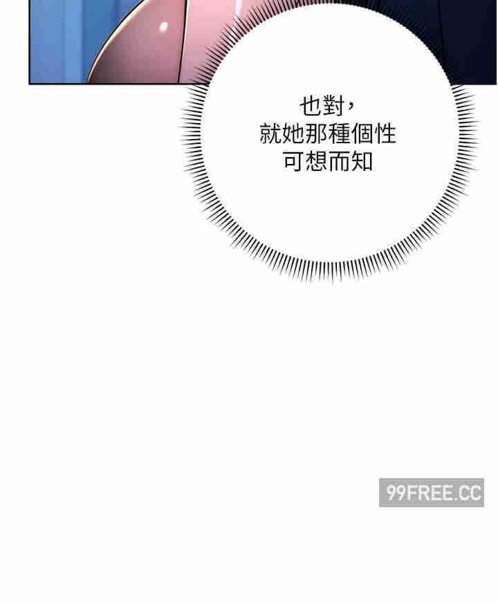邊緣人的復仇，第2話-教訓不饒人的嘴巴，第 15 页