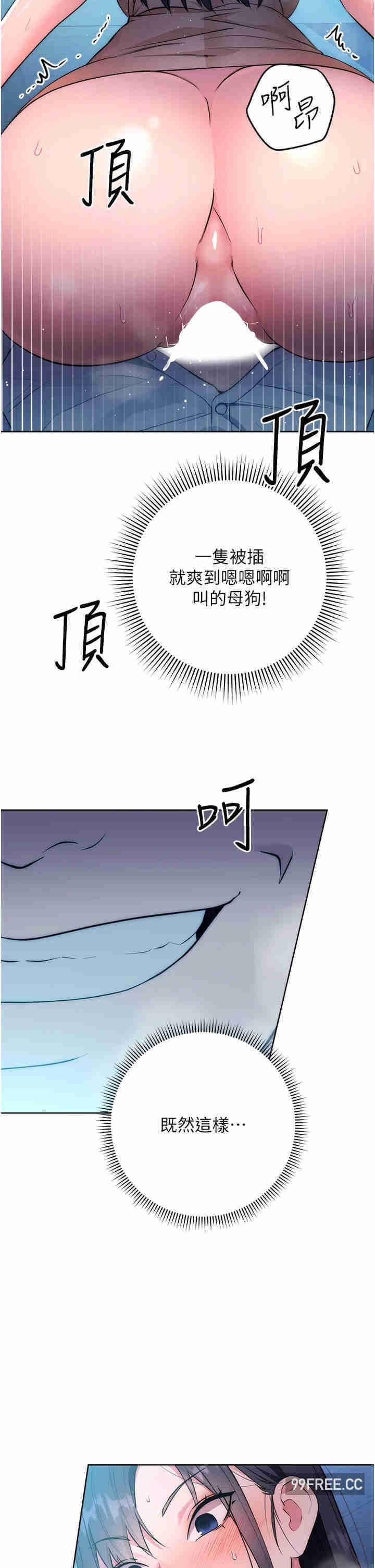 邊緣人的復仇，第3話-被看不見的巨根突襲插入，第 44 页
