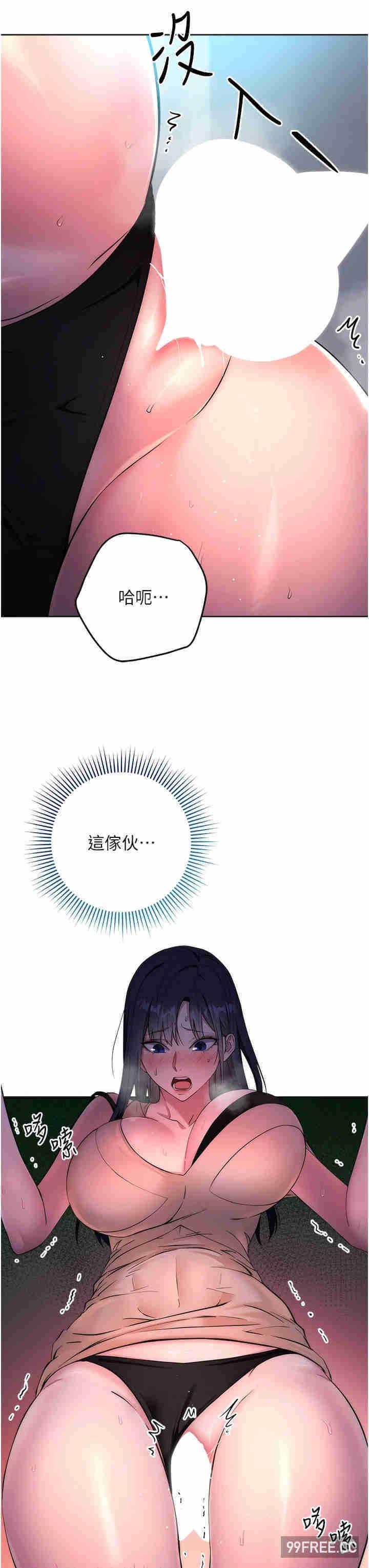 邊緣人的復仇，第3話-被看不見的巨根突襲插入，第 21 页