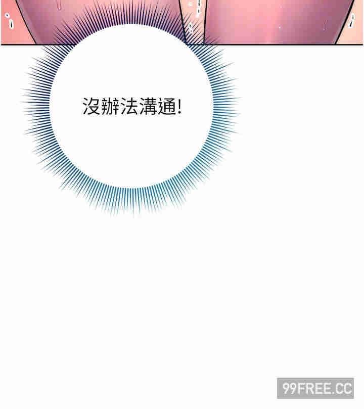 邊緣人的復仇，第3話-被看不見的巨根突襲插入，第 22 页