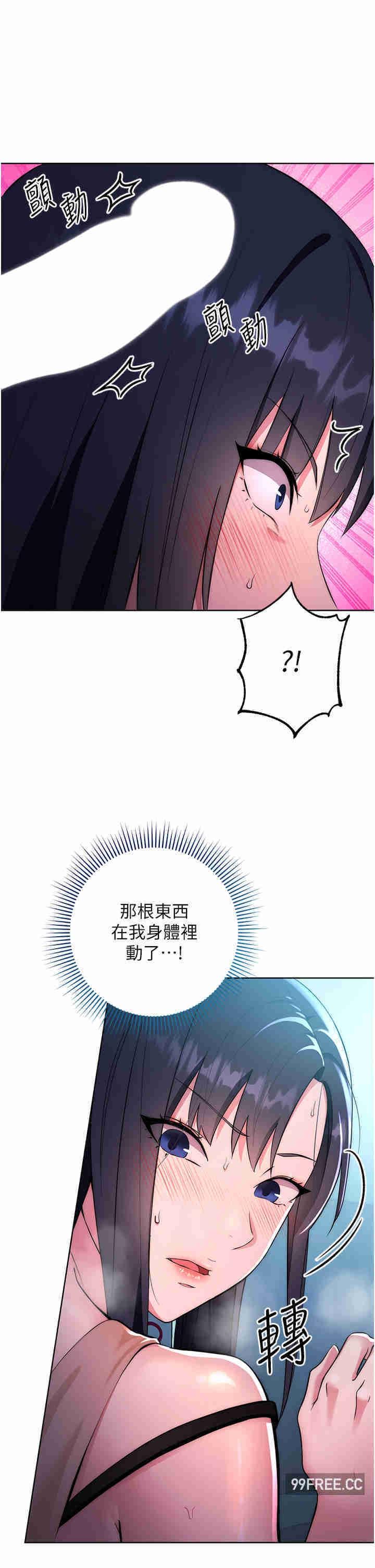 邊緣人的復仇，第3話-被看不見的巨根突襲插入，第 15 页