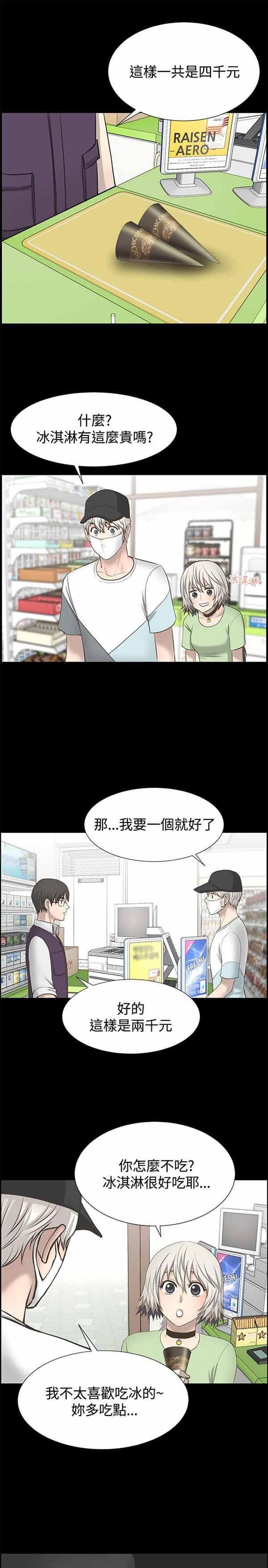 LUNA，第26话，第 5 页