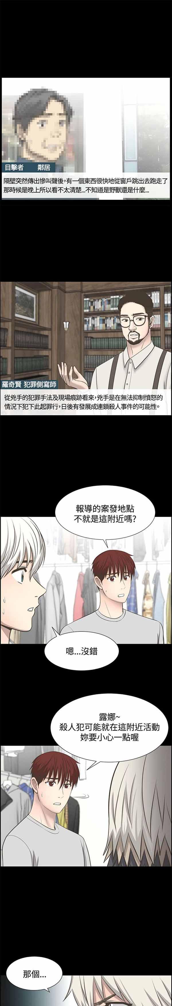 LUNA，第26话，第 17 页