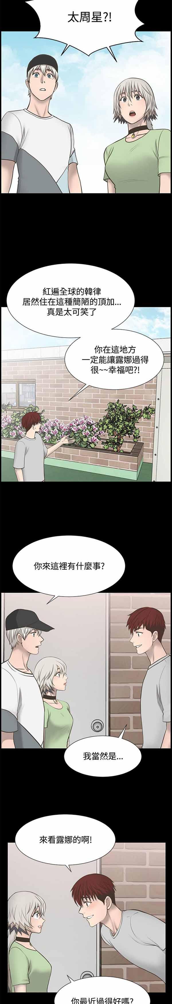 LUNA，第26话，第 10 页