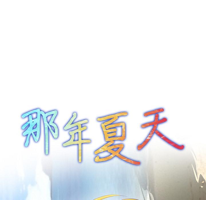 那年夏天，第 2 话，第 8 页