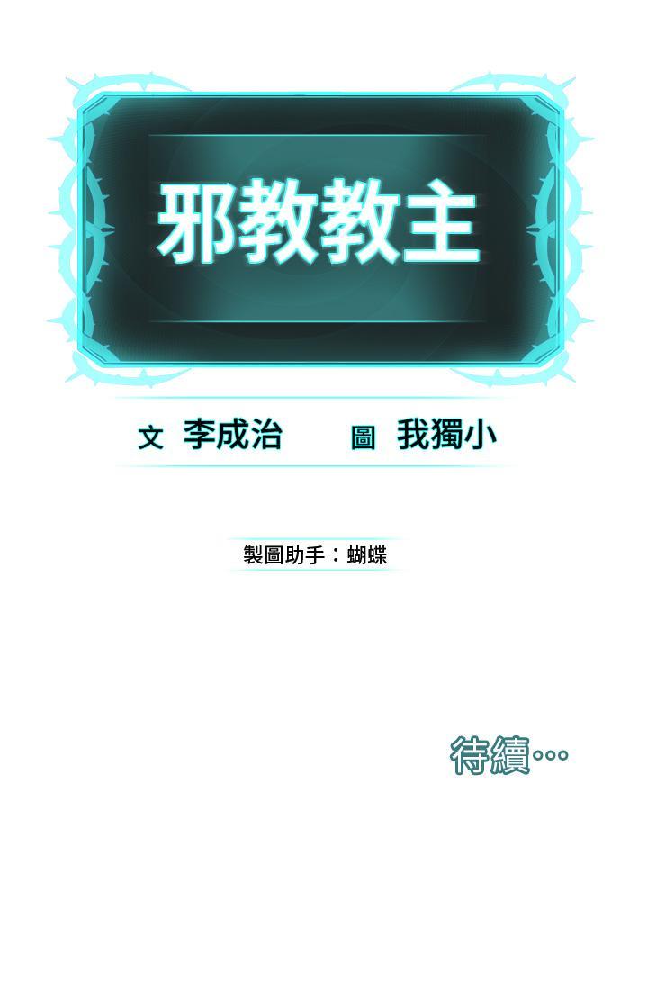 邪教教主，第1話-有錢有女人的玩樂人生，第 103 页