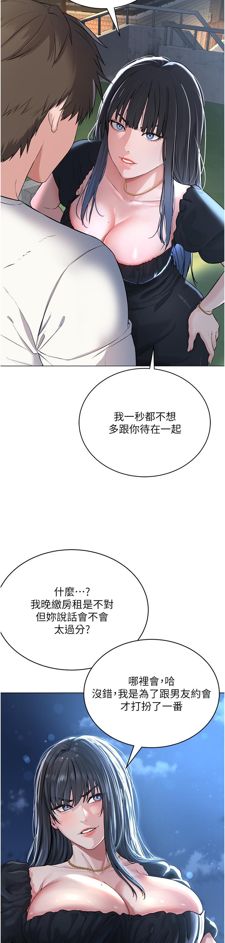 邪教教主，第1話-有錢有女人的玩樂人生，第 69 页