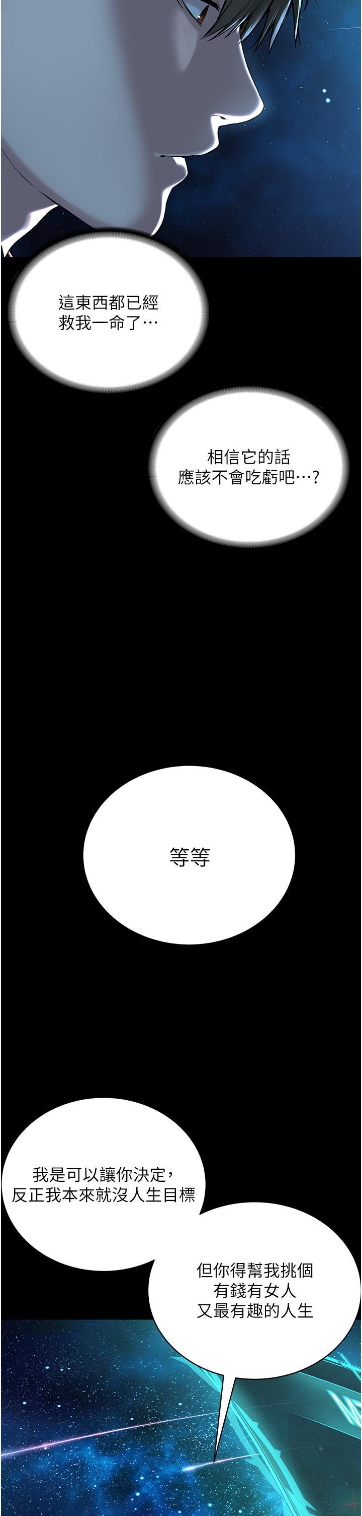 邪教教主，第1話-有錢有女人的玩樂人生，第 21 页