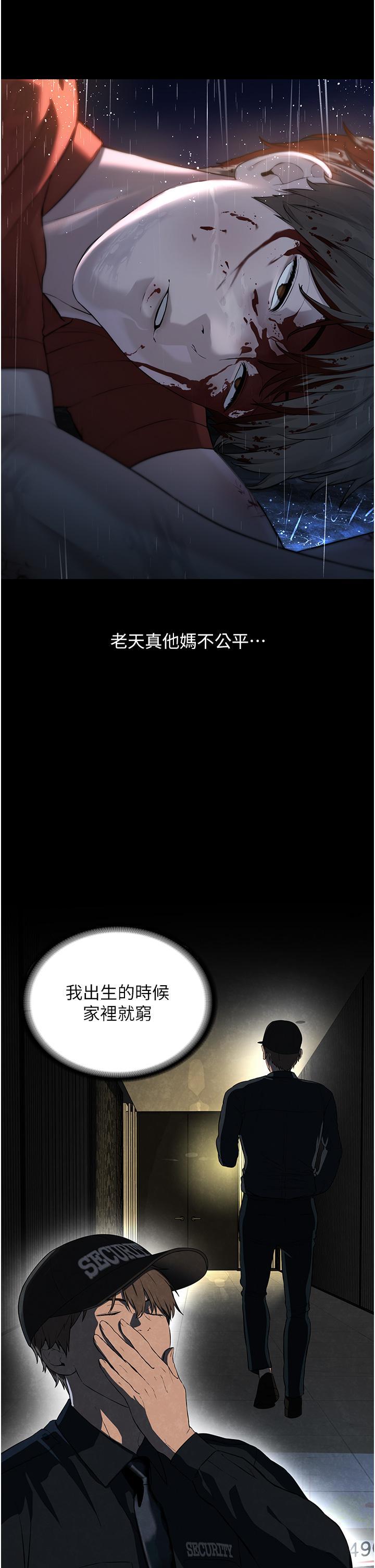 邪教教主，第1話-有錢有女人的玩樂人生，第 8 页