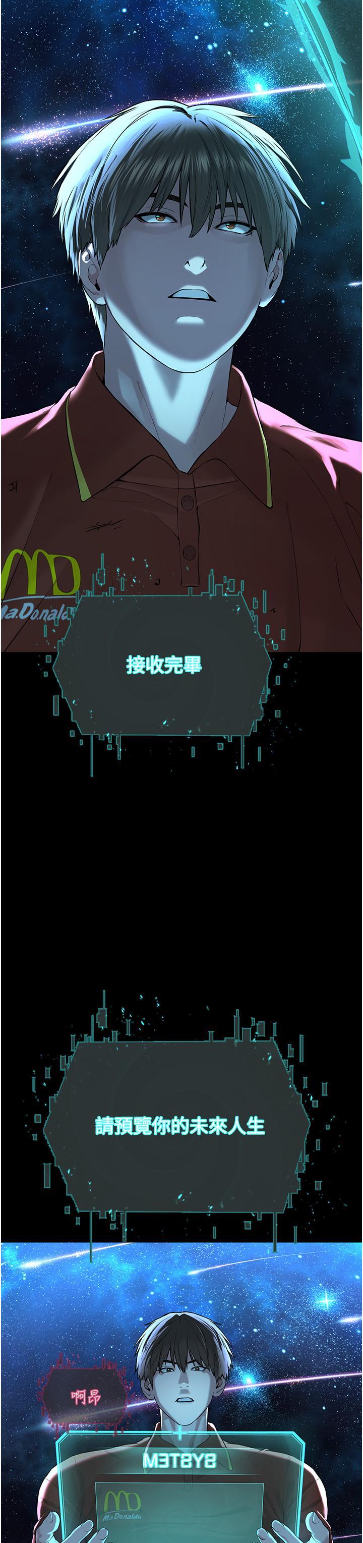 邪教教主，第1話-有錢有女人的玩樂人生，第 22 页