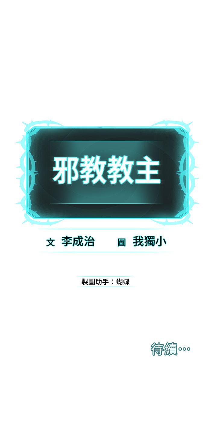 邪教教主，第2話-膝下第一位「性」徒，第 84 页
