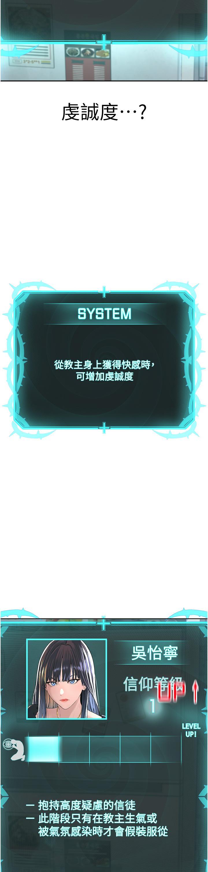 邪教教主，第3話-插越爽，越虔誠，第 11 页