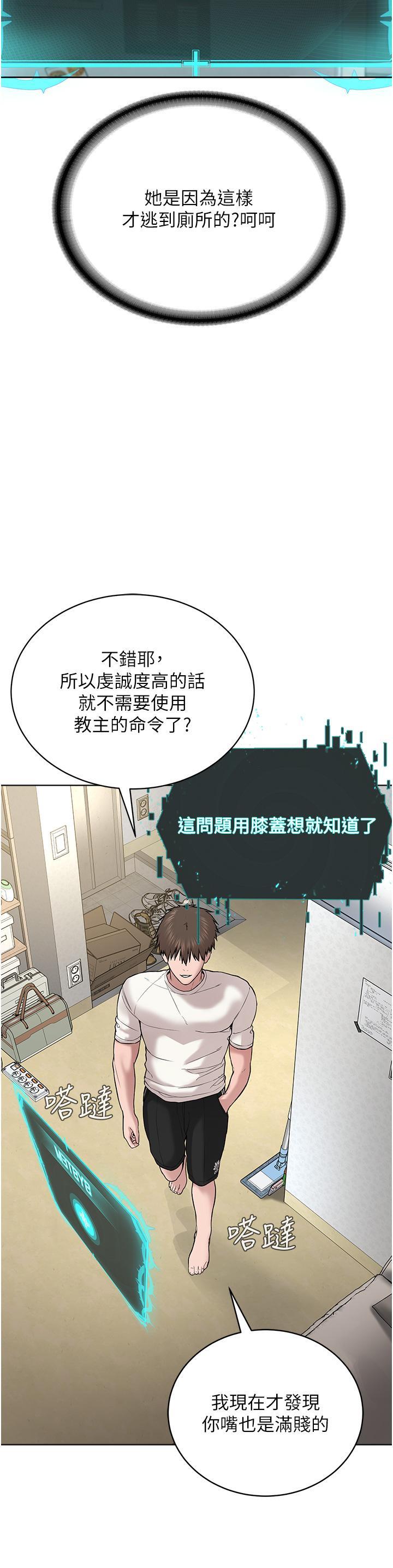 邪教教主，第3話-插越爽，越虔誠，第 12 页