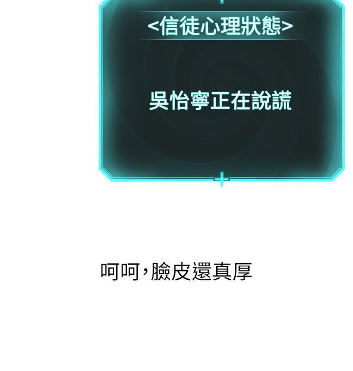 邪教教主，第3話-插越爽，越虔誠，第 52 页