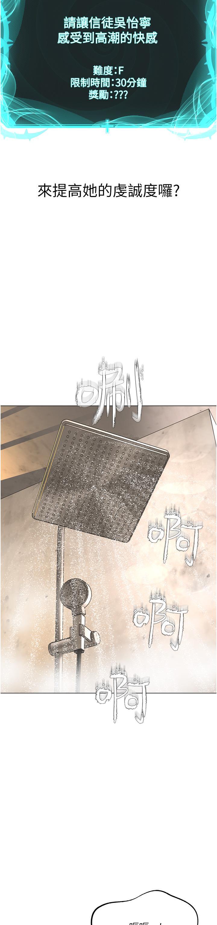 邪教教主，第3話-插越爽，越虔誠，第 15 页