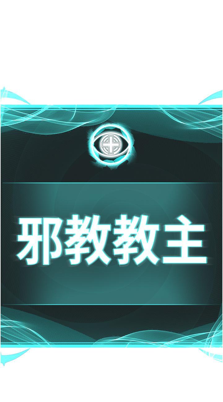 邪教教主，第4話-請招收更多性徒，第 5 页