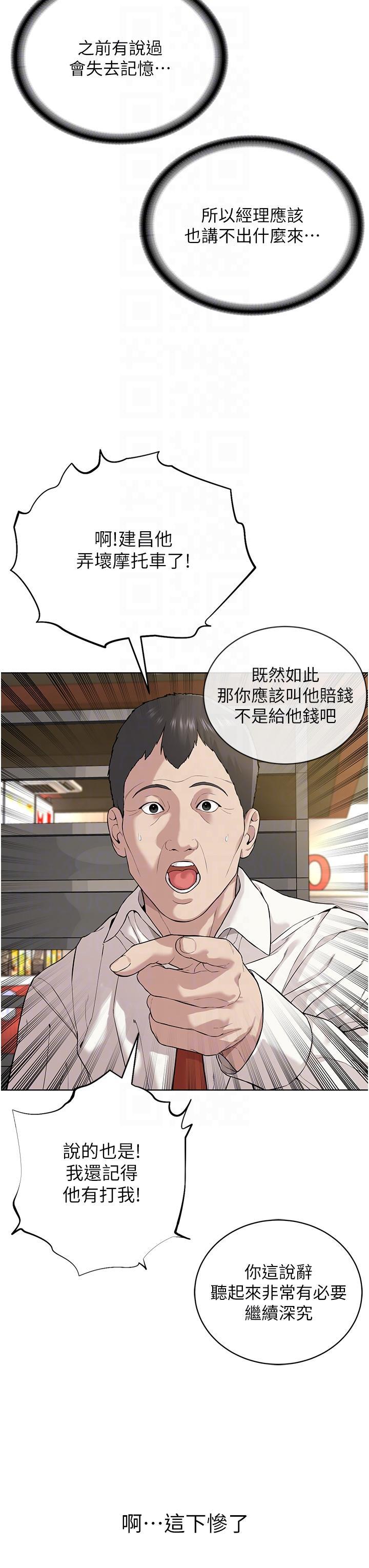 邪教教主，第5話-觸怒教主的下場，第 34 页