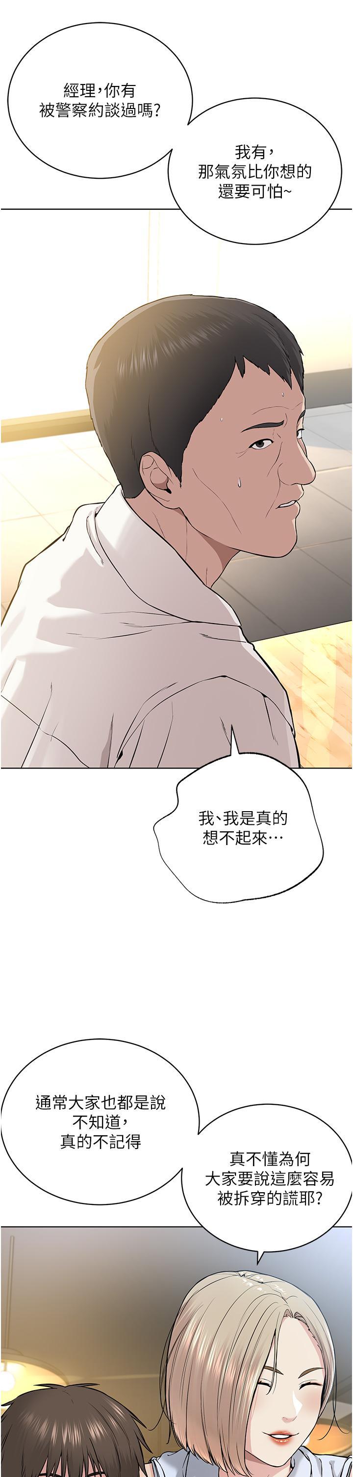 邪教教主，第5話-觸怒教主的下場，第 40 页