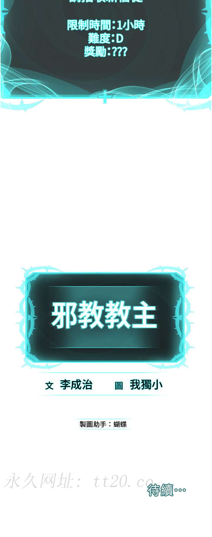 邪教教主，第5話-觸怒教主的下場，第 64 页
